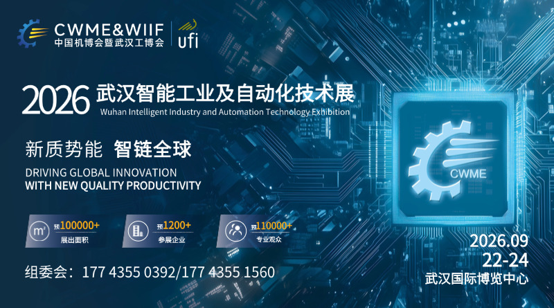2026武汉国际智能工业及自动化技术展览会华中工博会