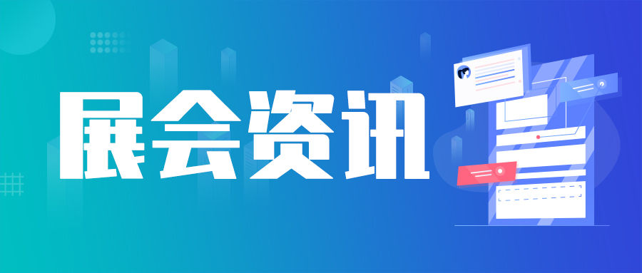 五家海外龙头，五种核心材料——CINTE26等你来